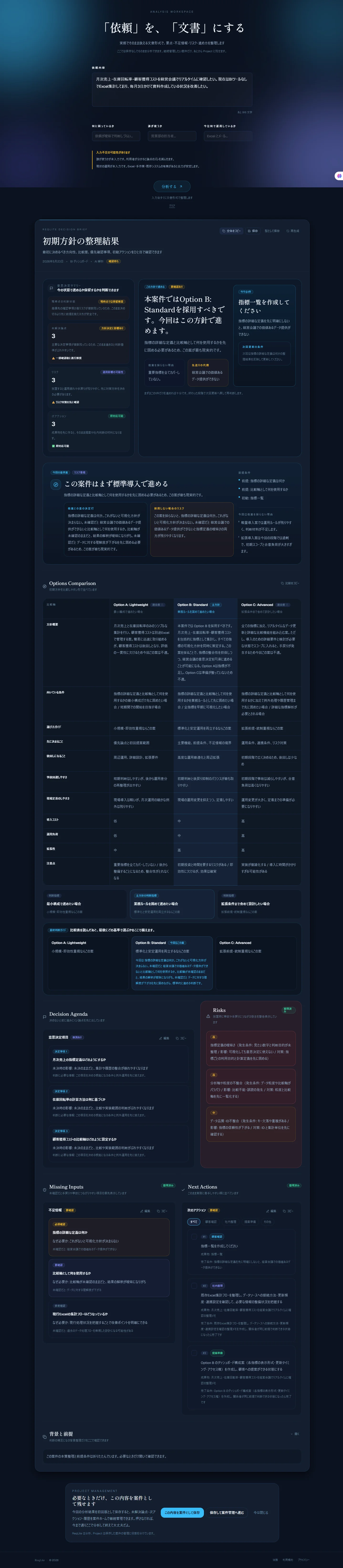 ReqLite で生成された要件整理シート